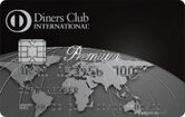 Dinersブランドのカード ダイナースクラブ プレミアムカード