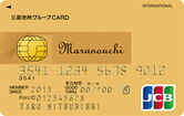 三菱地所グループCARD 丸の内カード一体型 ゴールドカード（JCB）